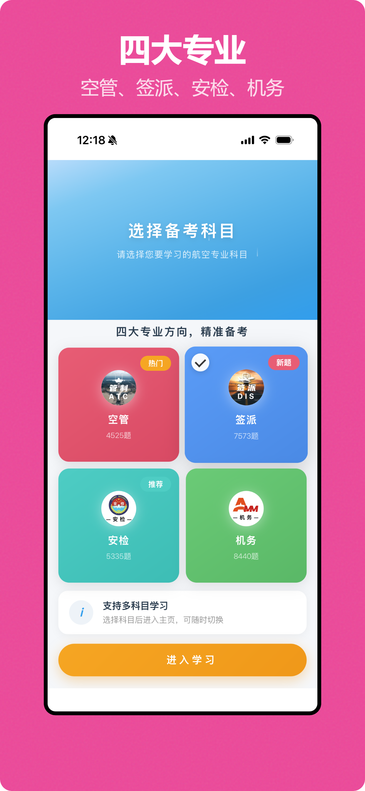 凌云宝典科目选择页截图